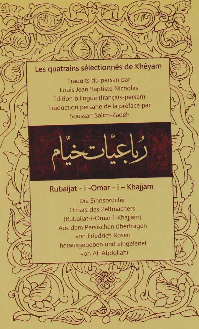 رباعیات خیام