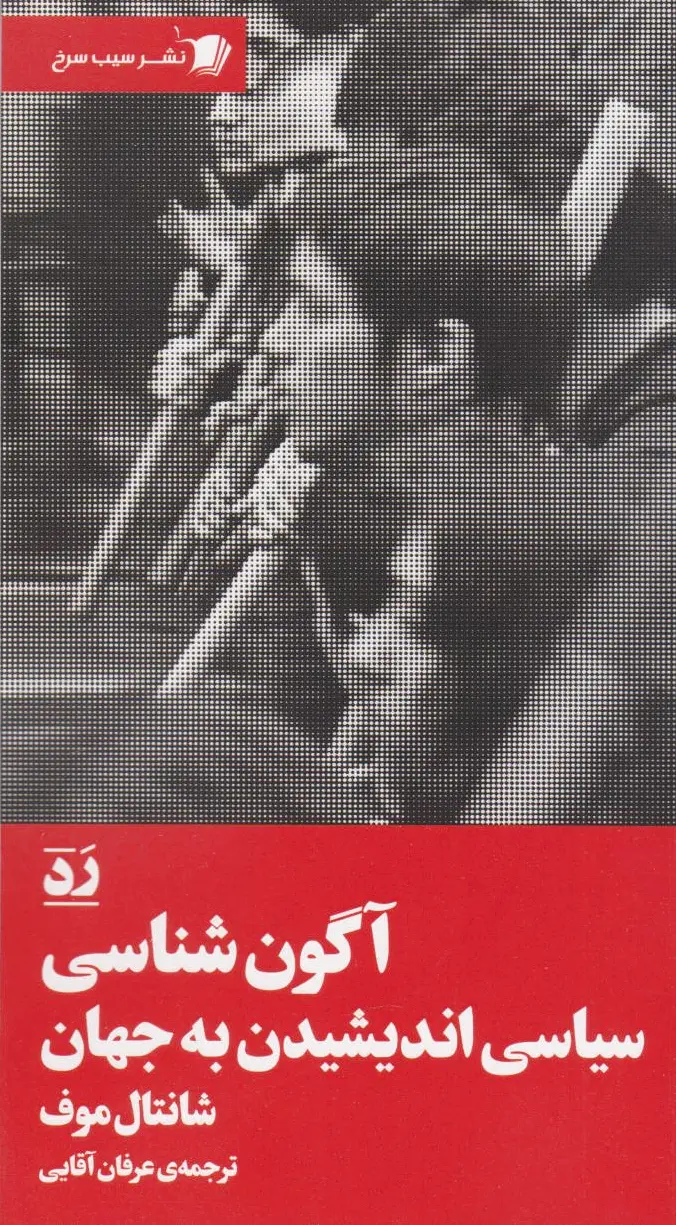 آگون شناسی