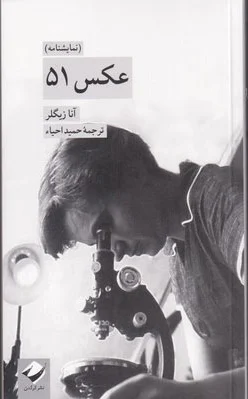 عکس 51