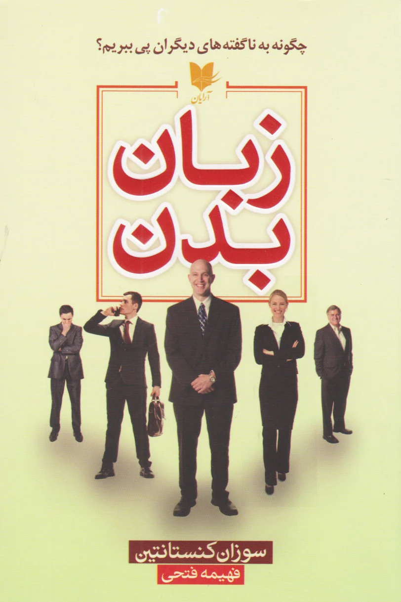 زبان بدن
