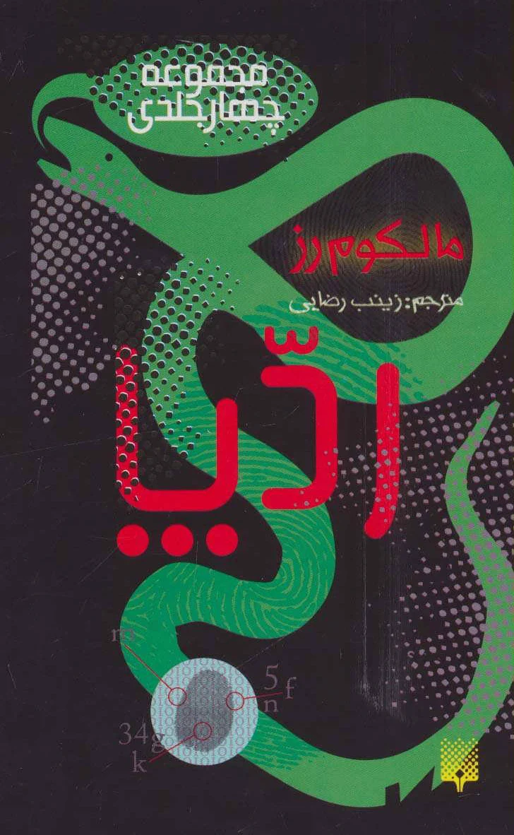 مجموعه رد پا