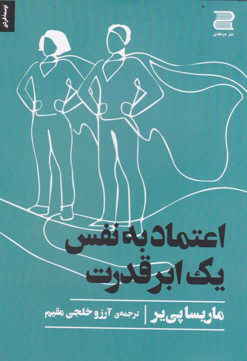 اعتماد به نفس