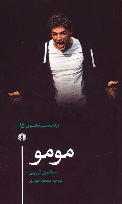 مومو