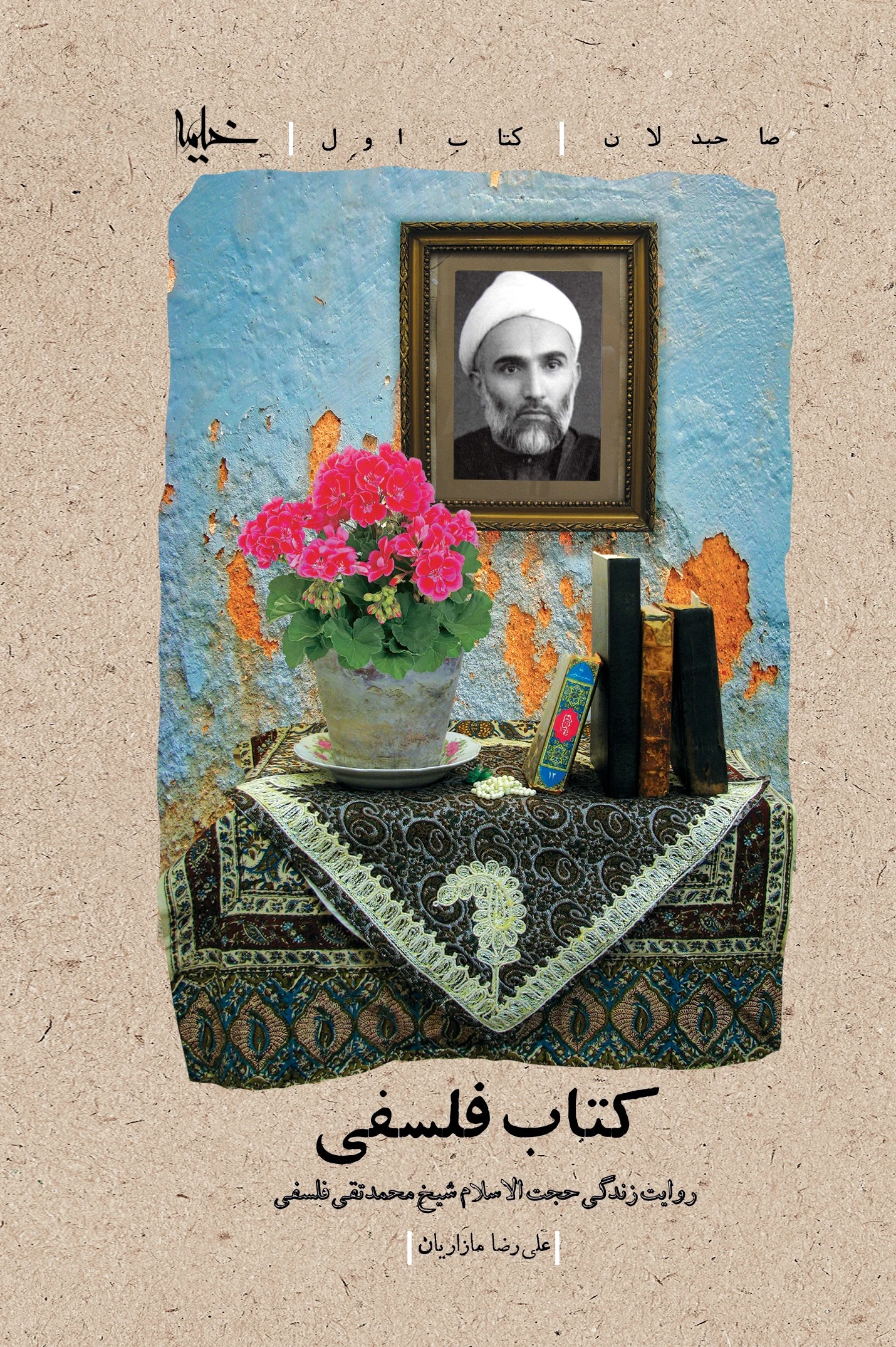 فلسفی