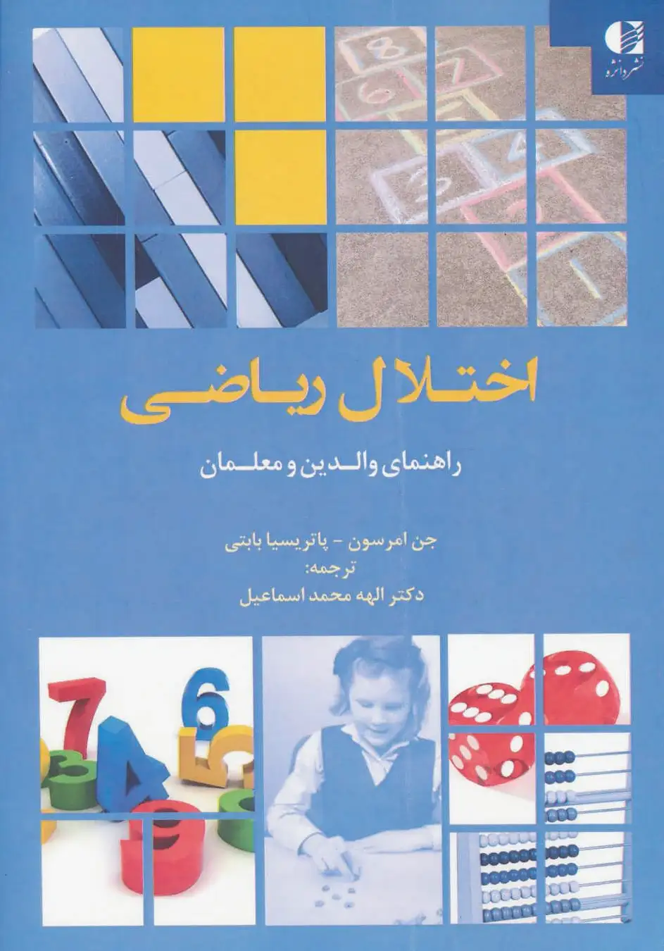 اختلال ریاضی