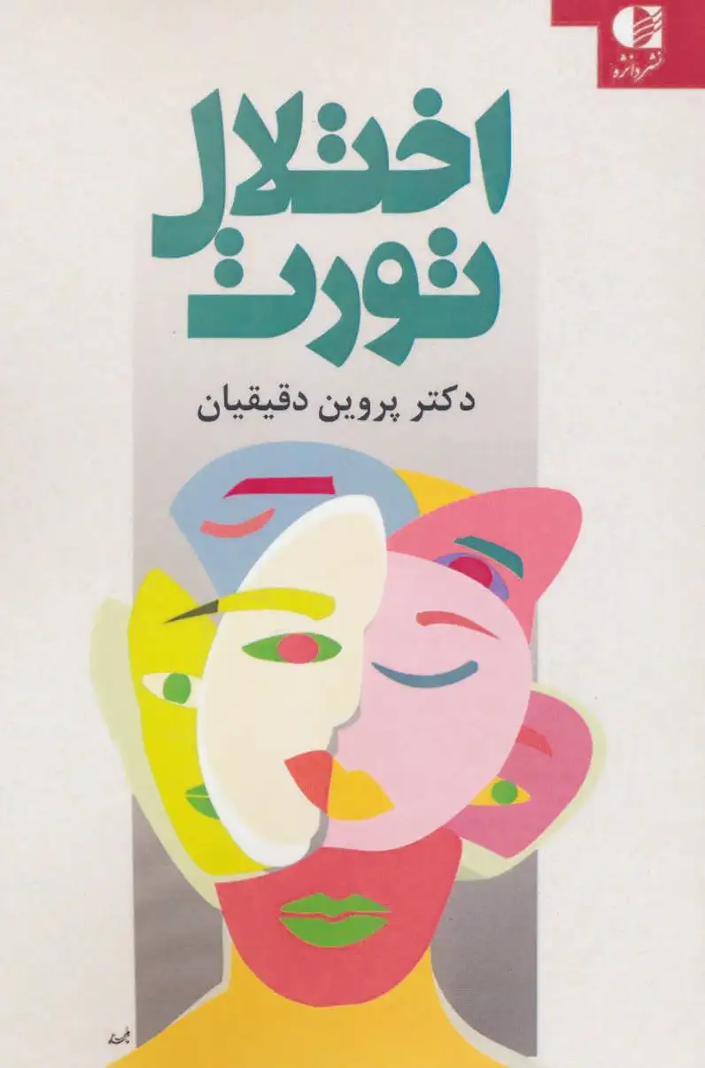 اختلال تورت
