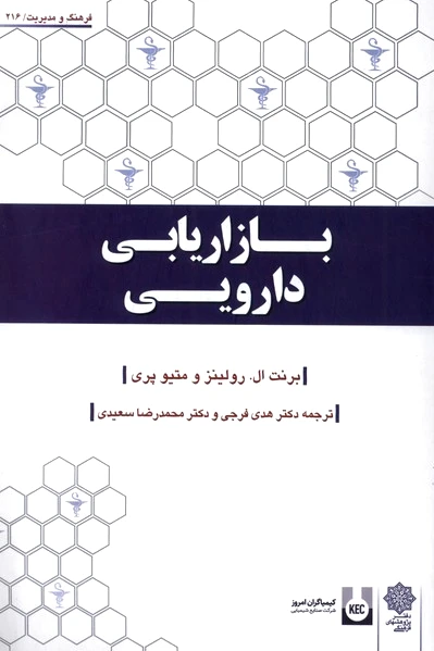 بازاریابی دارویی