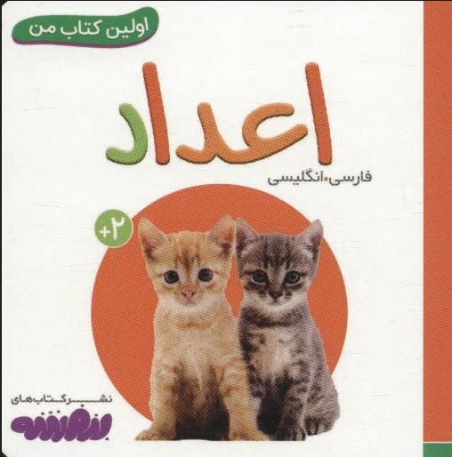 اعداد