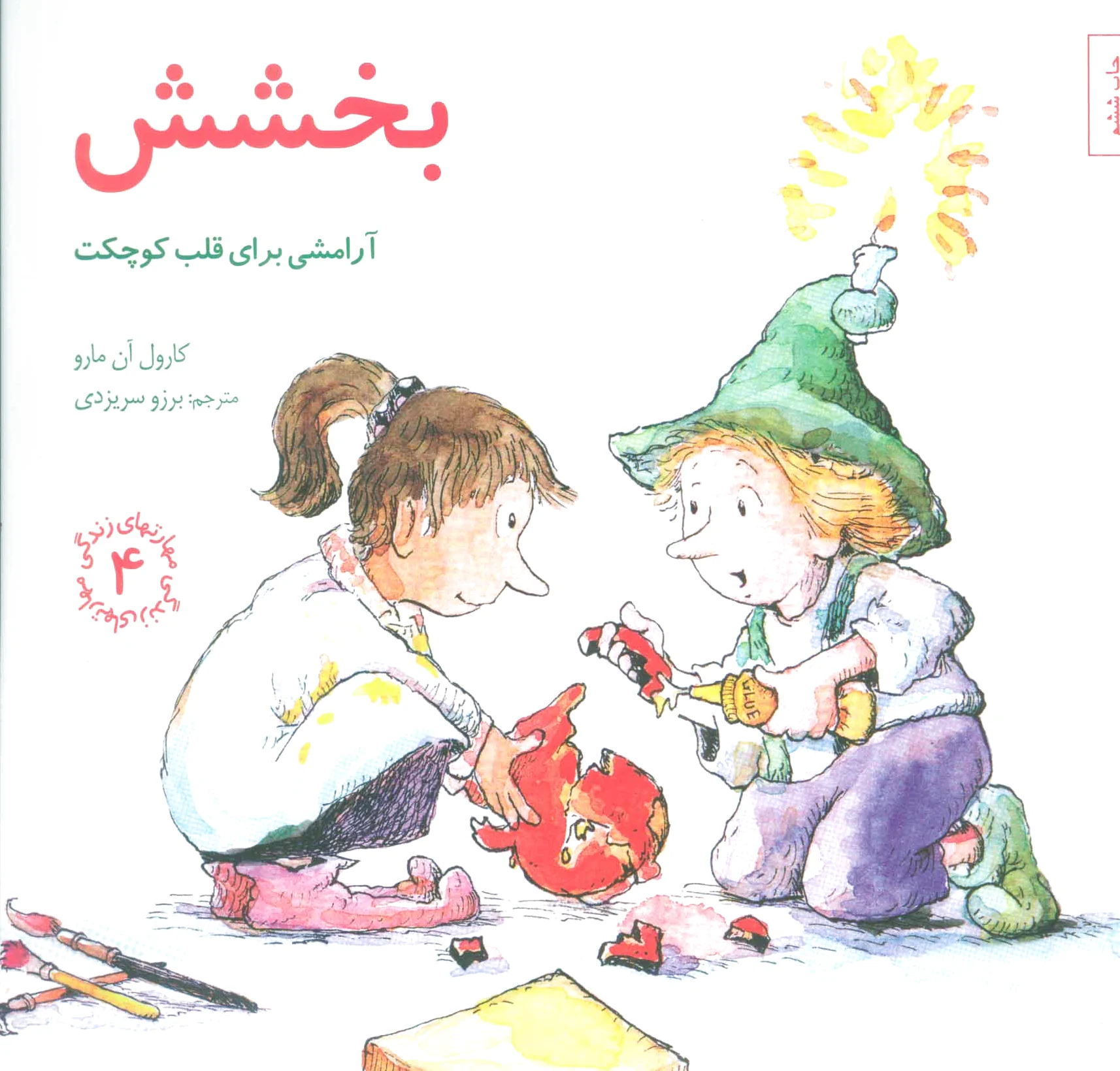 بخشش