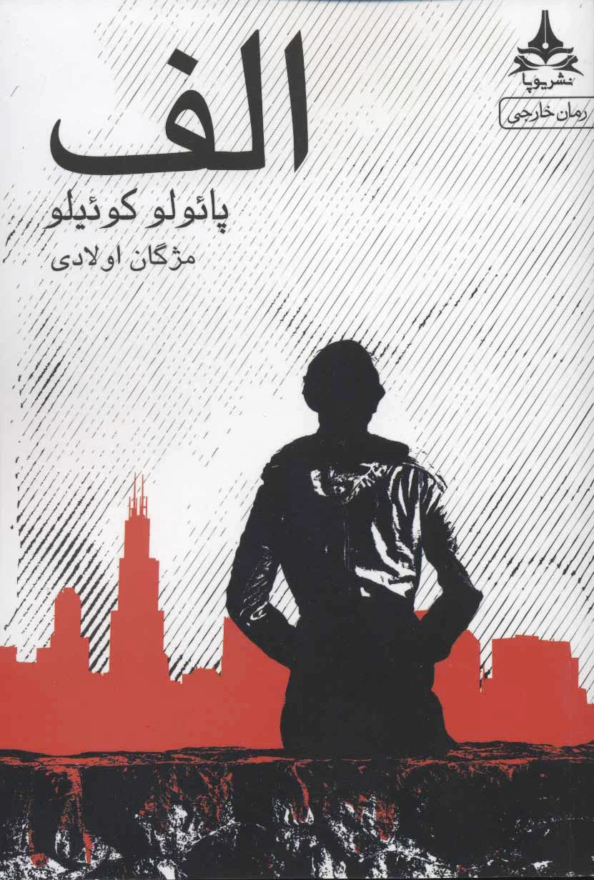 الف