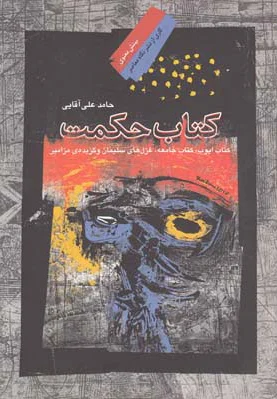 حکمت