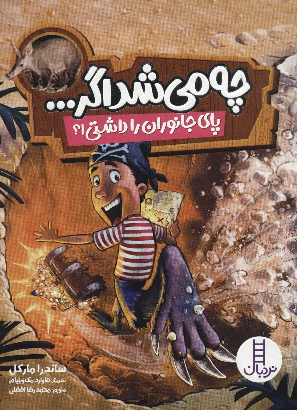 چه می شد اگر…