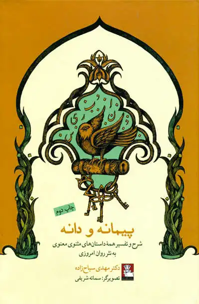 پیمانه و دانه