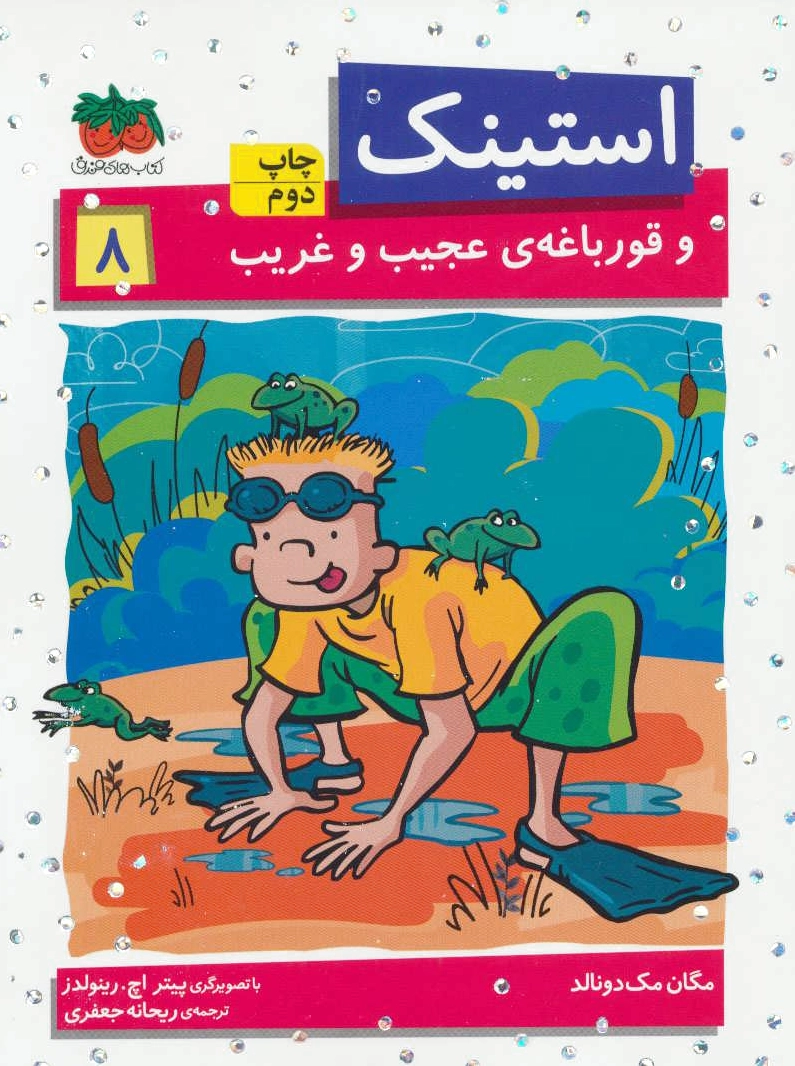 استینک 8