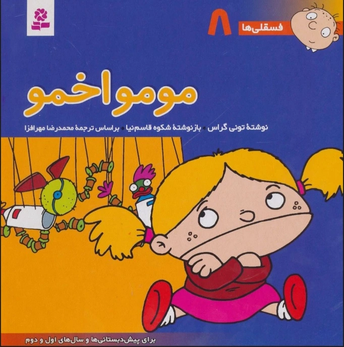 مومو اخمو