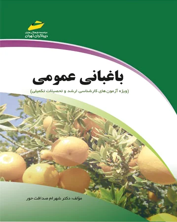 باغبانی عمومی
