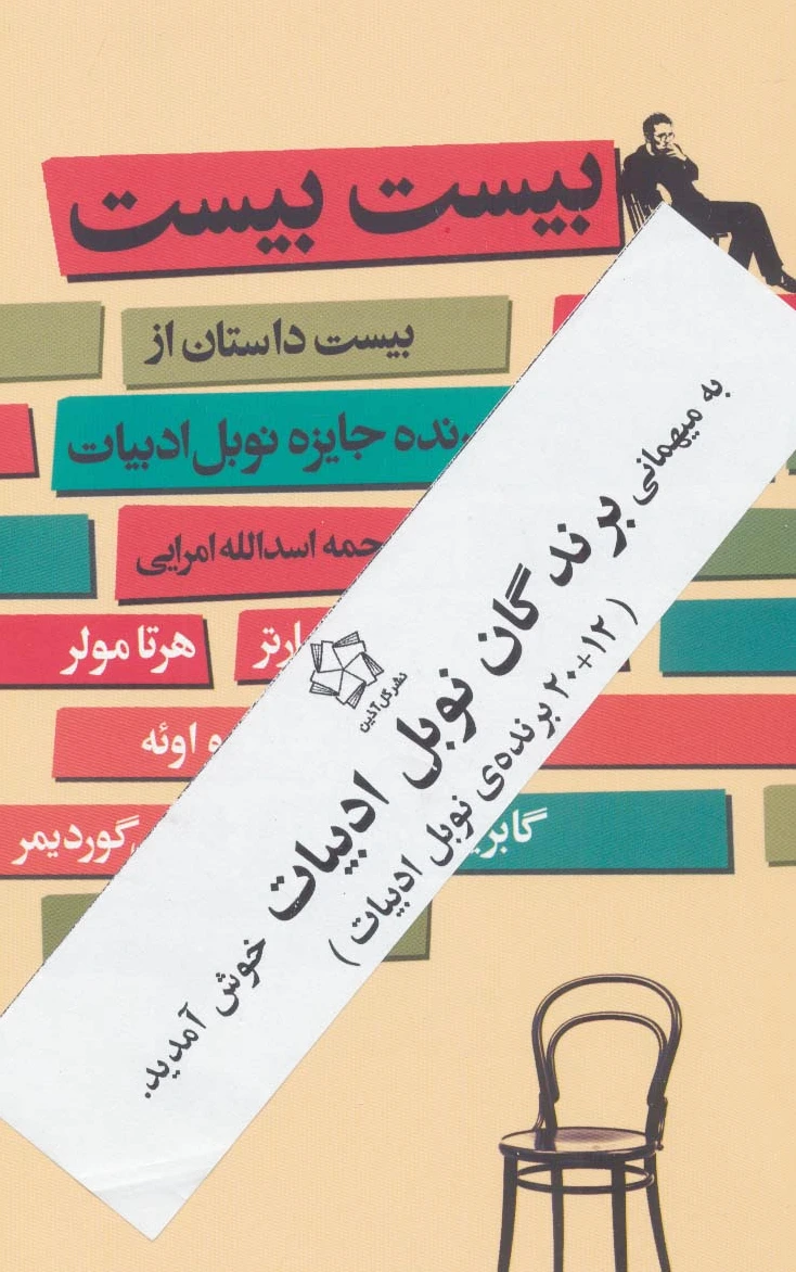 بیست بیست ، جفت شش