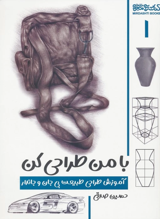 با من طراحی کن 1
