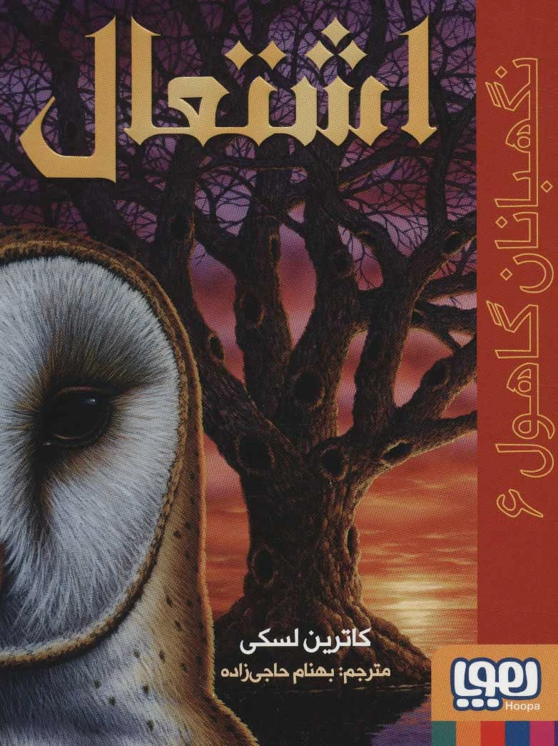 اشتعال