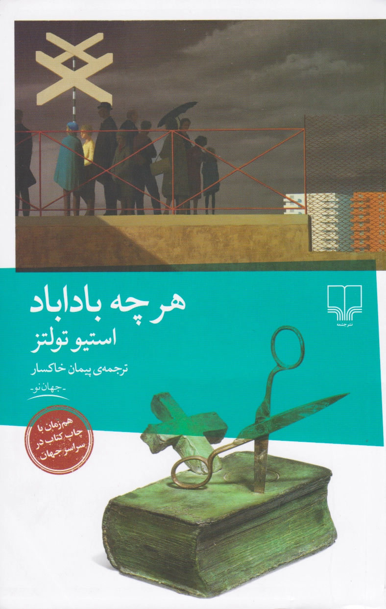 هرچه باداباد