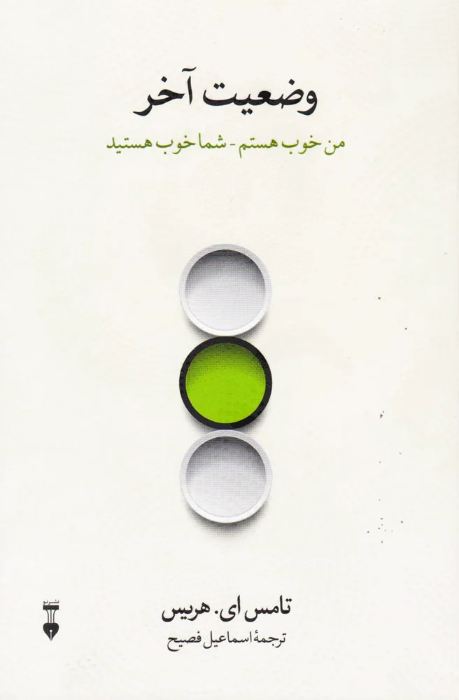 وضعیت آخر