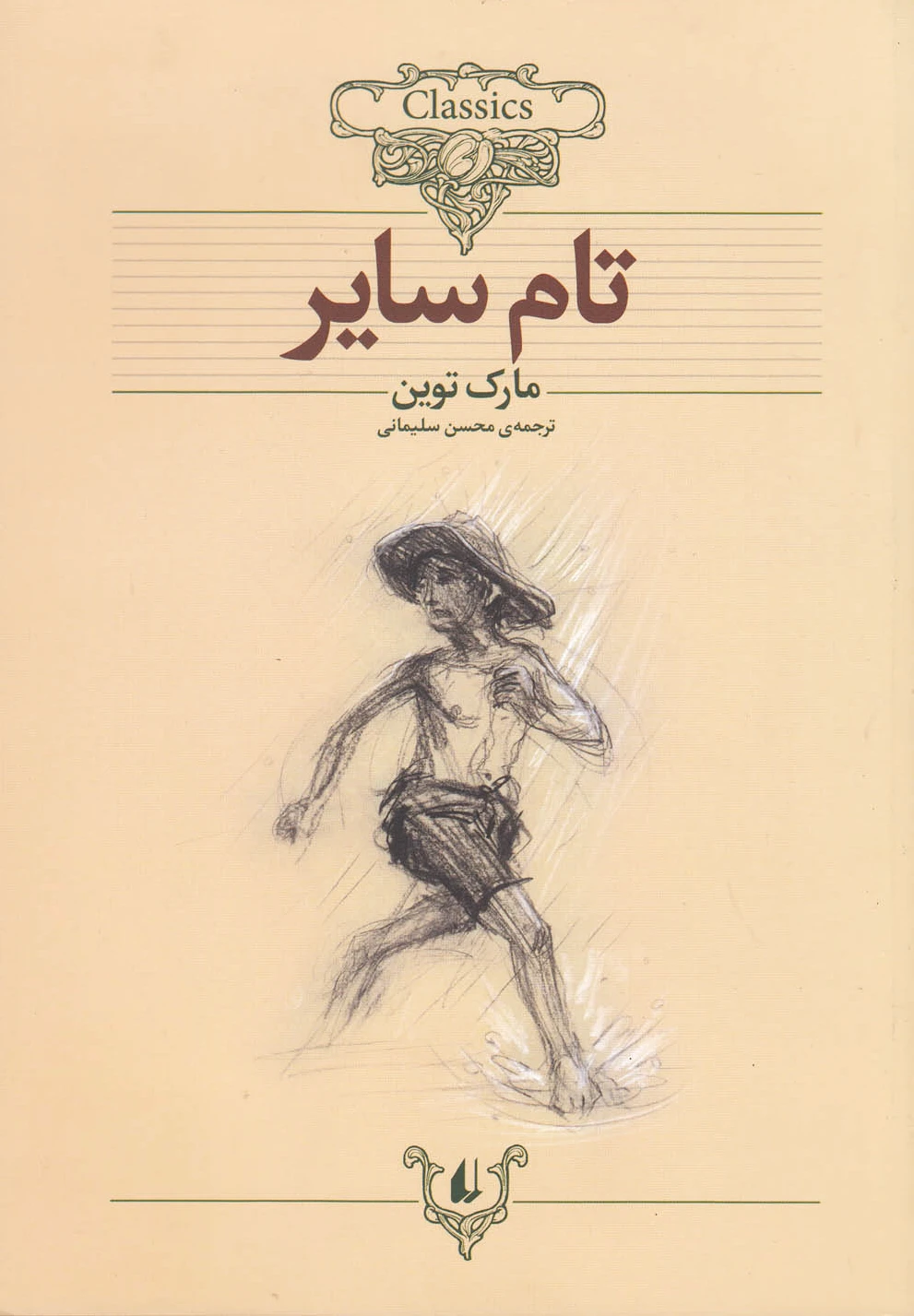 تام سایر (وزیری)