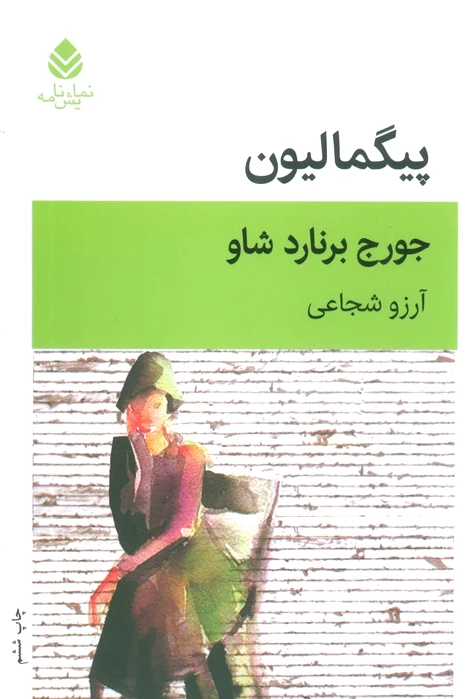 پیگمالیون