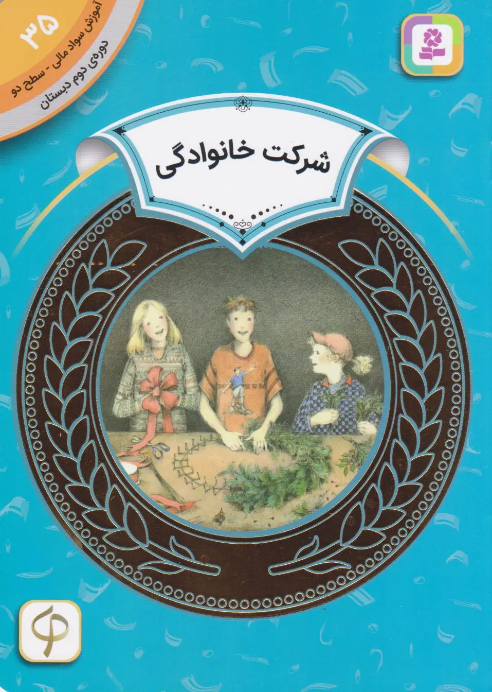 شرکت خانوادگی