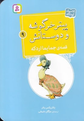 قصه ی جایما اردکه