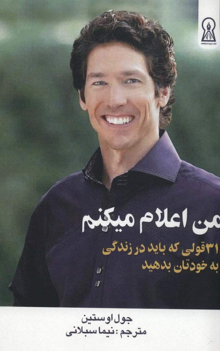 من اعلام میکنم