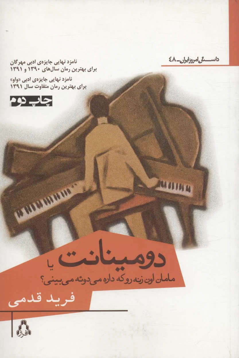 دومینانت