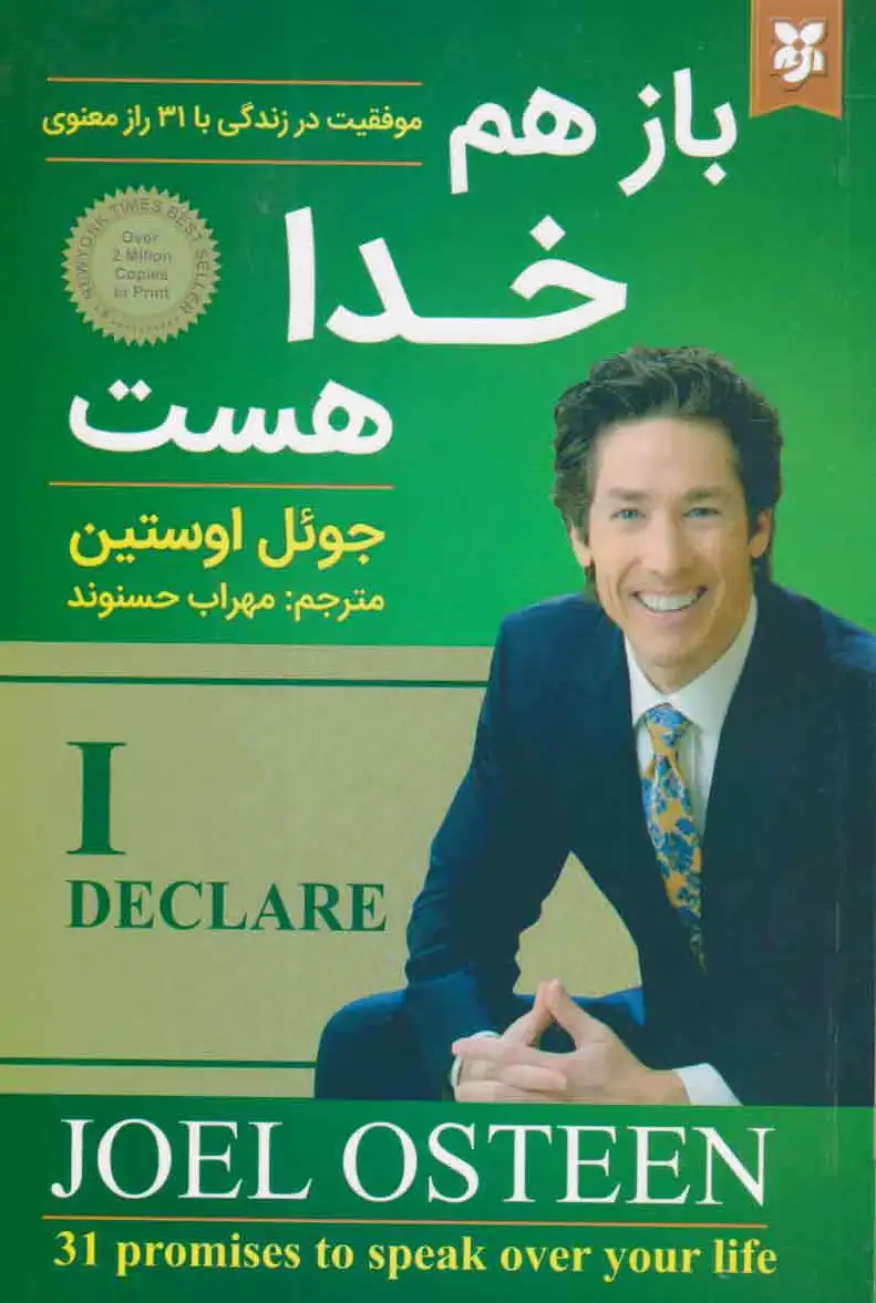 باز هم خدا هست