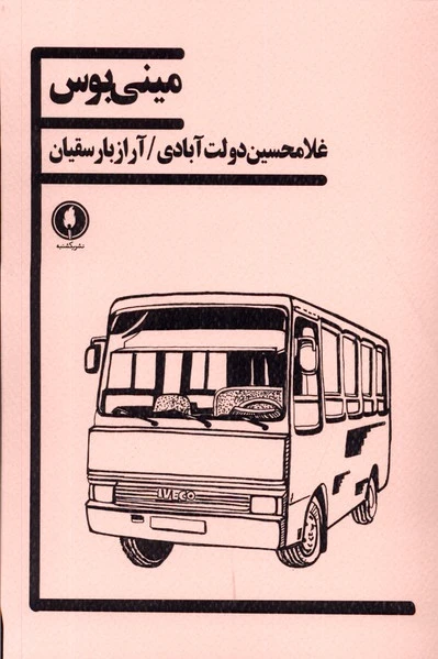 مینی بوس