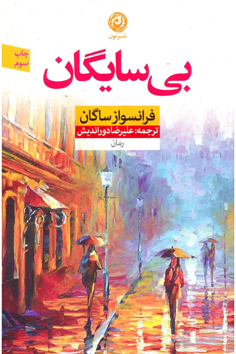 بی سایگان