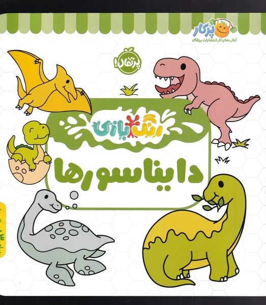 دایناسور