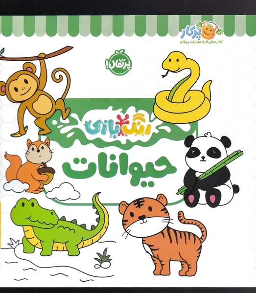 حیوانات