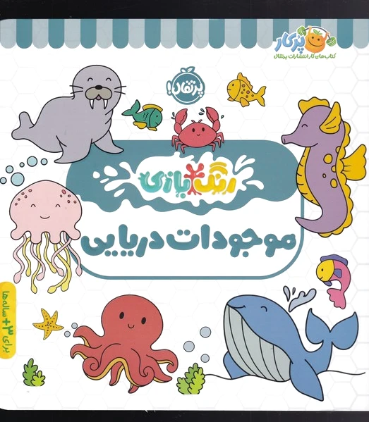 موجودات دریایی