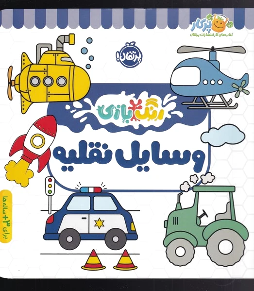 وسایل نقلیه