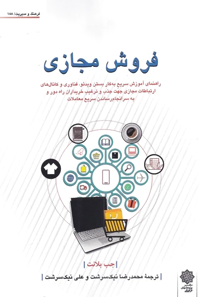 فروش مجازی