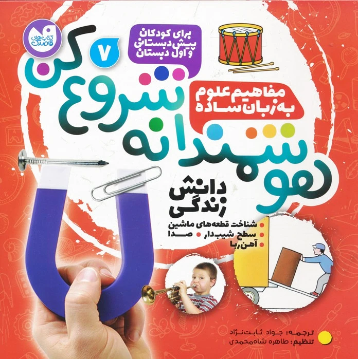 هوشمندانه شروع کن 7