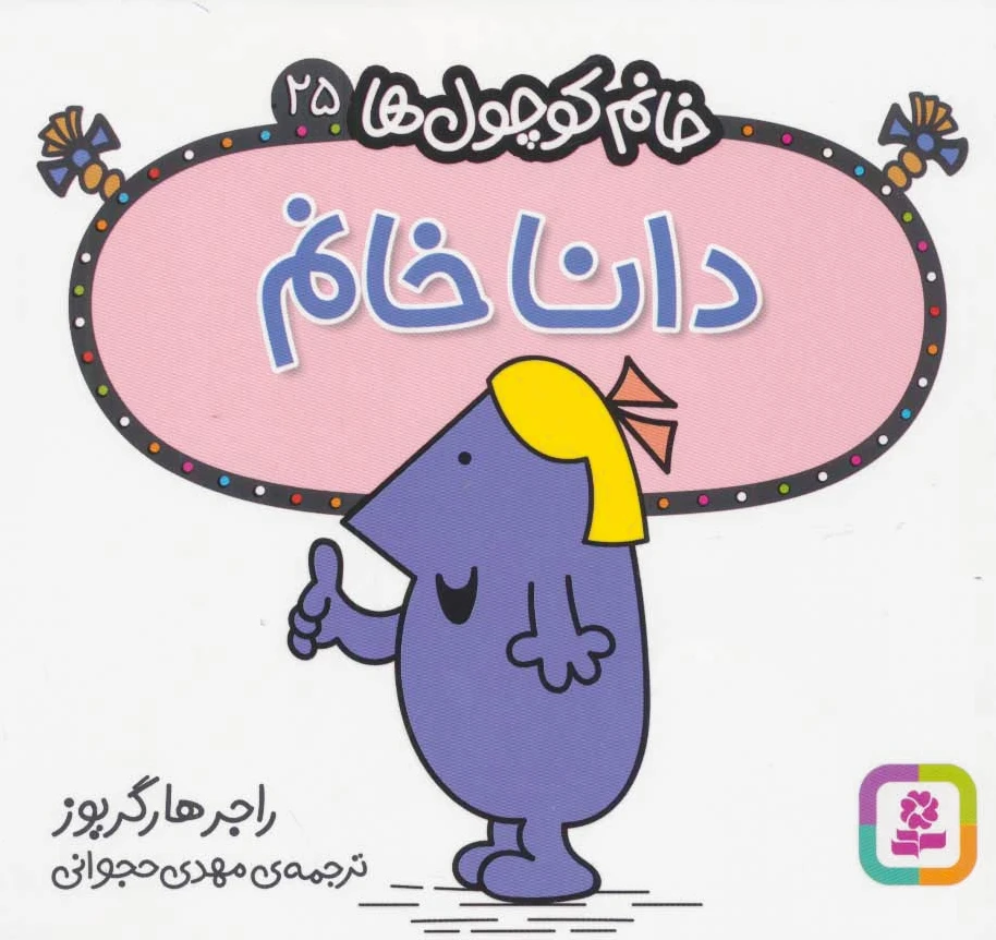 دانا خانم