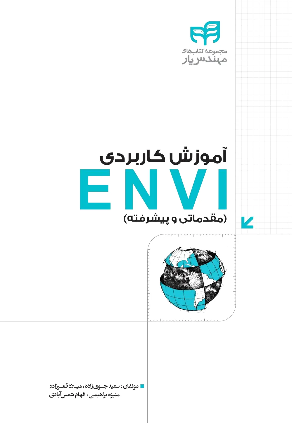 آموزش کاربردی ENVI