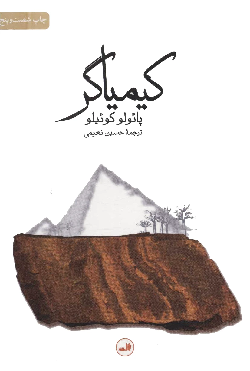 کیمیاگر