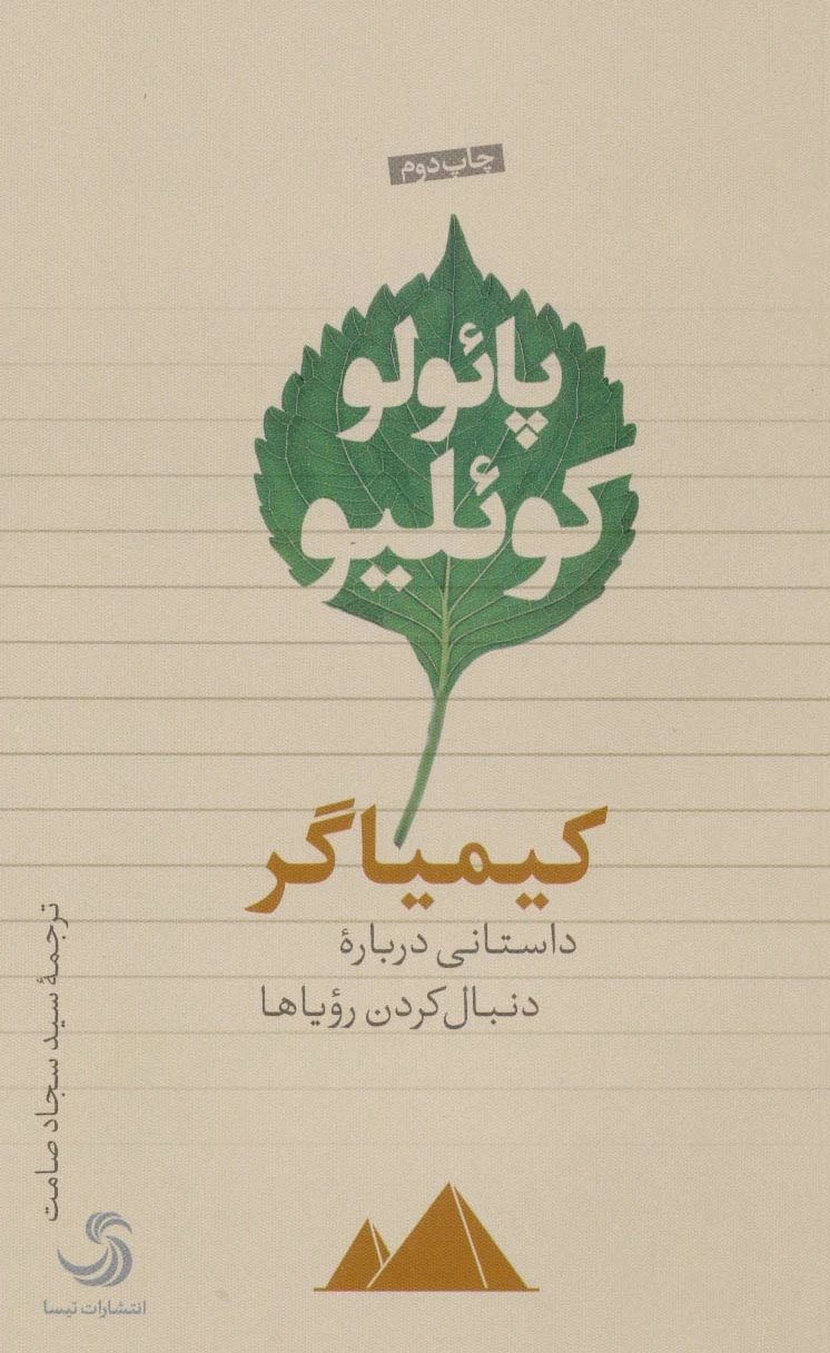 کیمیاگر