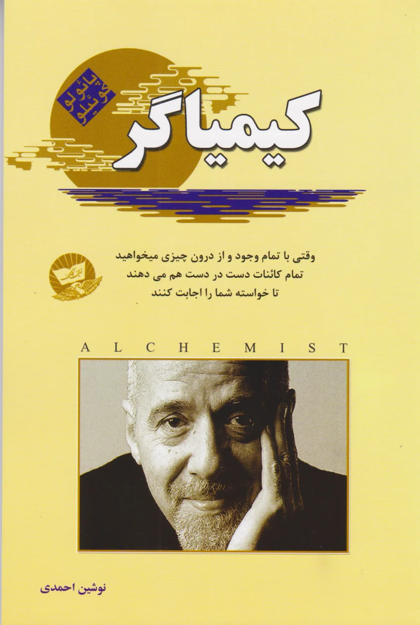 کیمیاگر