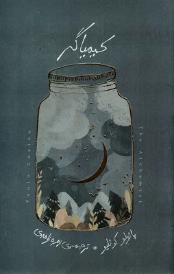 کیمیاگر