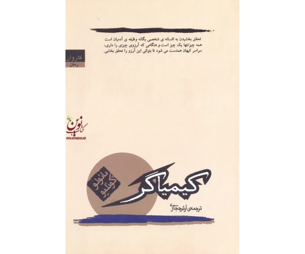 کیمیاگر