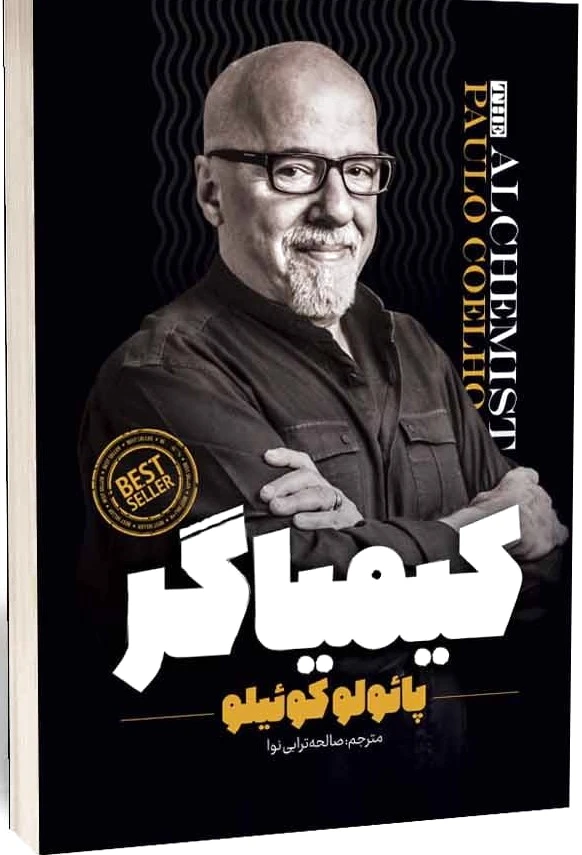 کیمیاگر