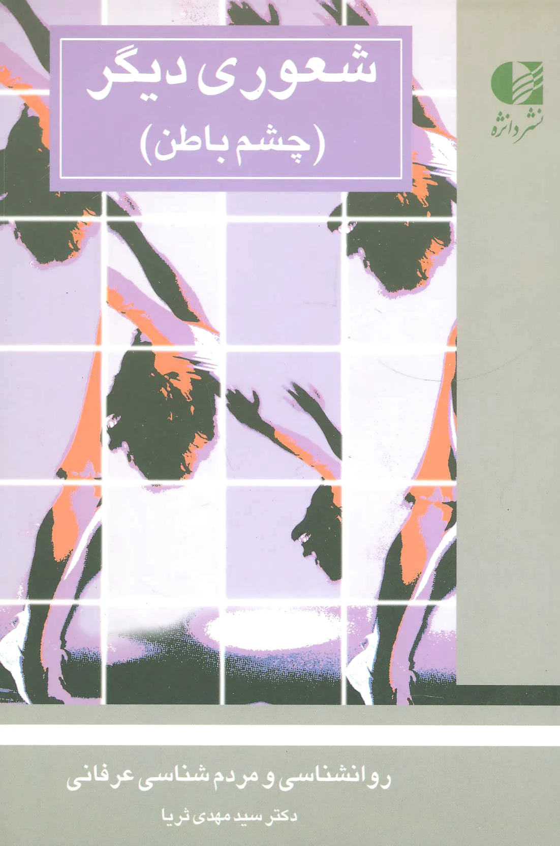 شعوری دیگر