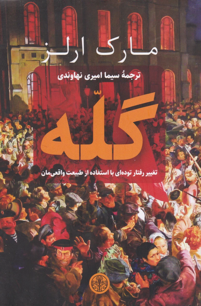 گله